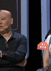 插科打诨最服郭德纲，说句话就是段子，孟非乐得嘎嘎的！