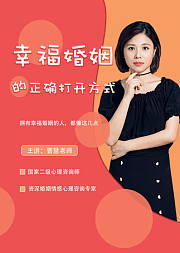 幸福婚姻的正确打开方式，拥有幸福人生