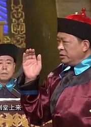 小品《毛县令断案》：潘长江衙门断案，潘金莲现场买嗲，爆笑全场