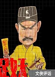 《崔老道捉妖》全集纯享：80分钟速览天津卫传奇看民间传说中的因果报应【文山评话·剧场版】