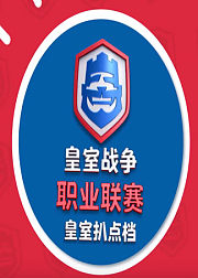 皇室扒点档