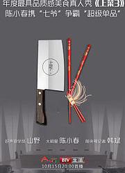 上菜第3季