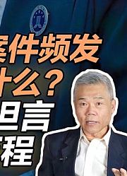 司马南：伤害律师案件颇发说明了什么？吴法天坦言心路历程