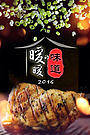 暖暖的味道2016