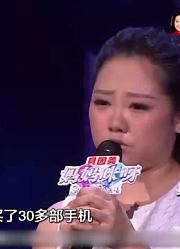 选手是个败家子，一下买了30多个手机，为了报复妈妈