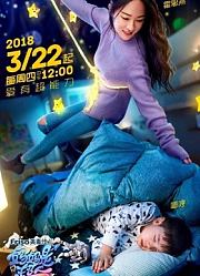 妈妈是超人，精彩片段