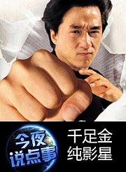 千足金纯影星1102