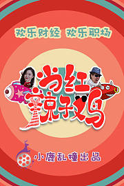 当红辣子鸡