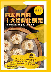 过节必吃的经典北京菜