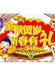新春有礼2016少儿春节联欢晚会