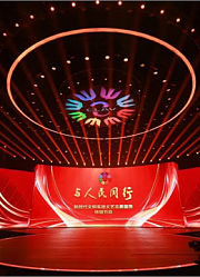 与人民同行——新时代文明实践文艺志愿服务特别节目