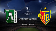 欧冠小组赛卢多戈雷茨0-0巴塞尔