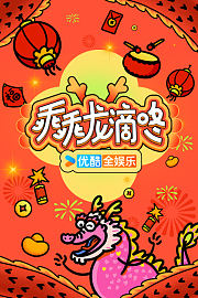 乖乖龙滴咚