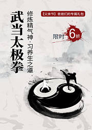 武当太极拳•三丰派真传的养生之道