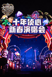 大侦探第十一季