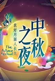 2015湖南卫视中秋之夜