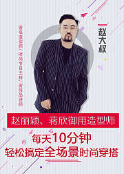明星造型师的穿搭秘籍