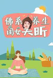 佛系养生闺女吴昕