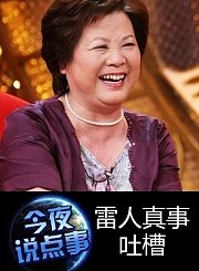 雷人真事吐槽0623