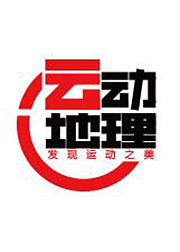 运动地理