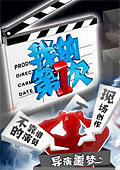 我的第一次