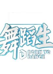 《舞蹈生》精彩集锦