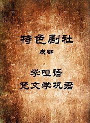 学哑语-梵文学巩君