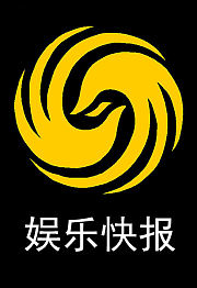 娱乐快报
