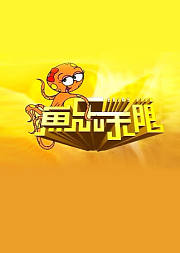 《鱼乐无限》2018