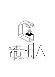 透明人第5季
