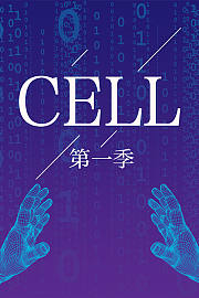 CELL第1季