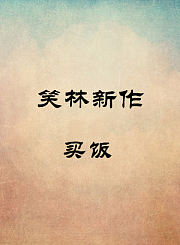 买饭