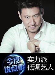 实力派低调艺人0902