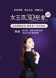女王范3D形象大改造