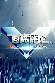 首席评论2012