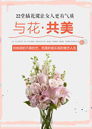 20种花艺造型，插花DIY与您浪漫相约