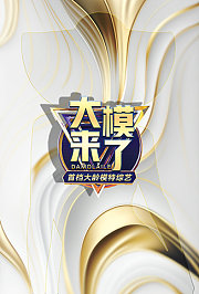 大模来了