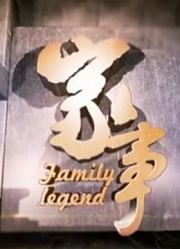 家事2014精彩瞬间