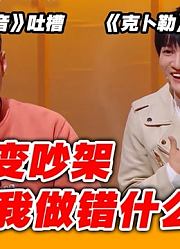 综艺导演辣评【天赐的声音】