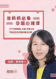 10个孕期婆媳、夫妻、同事的问题解决方案