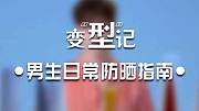 变型记