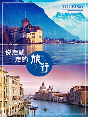 说走就走的旅行
