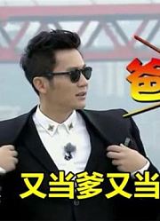 当李晨遇上陈赫：李晨帅气登场，陈赫跟在后面张口就叫爸，太逗了