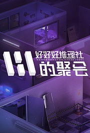 女子推理社第2季