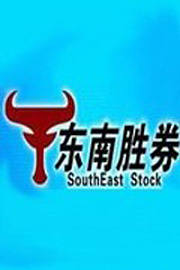 东南胜券