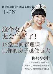 家的空间管理术，让房子轻松扩容30%