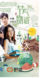 节气物语