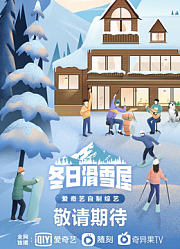 冬日滑雪屋