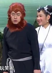 小品《小猴子与小骨头》，刘亮白鸽同门修道相爱相杀，感动落泪