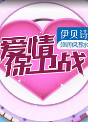 爱情保卫战：每段爱情背后的奇葩故事